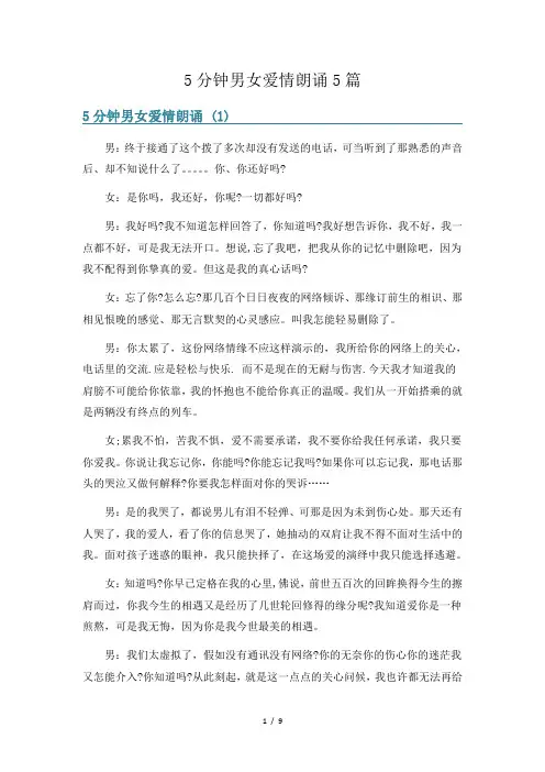 5分钟男女爱情朗诵5篇
