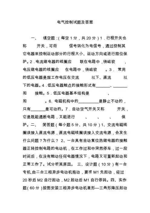 电气控制试题及答案
