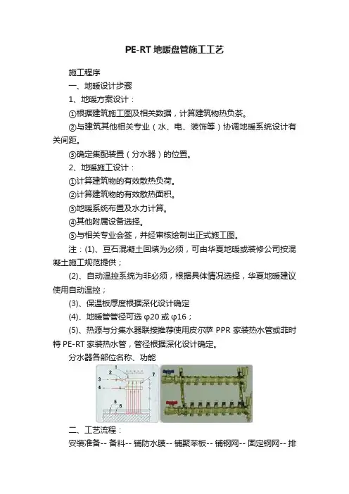 PE-RT地暖盘管施工工艺