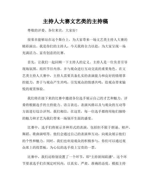 主持人大赛文艺类的主持稿
