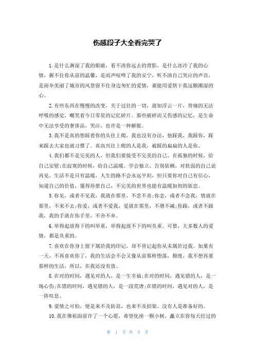 伤感段子大全看完哭了