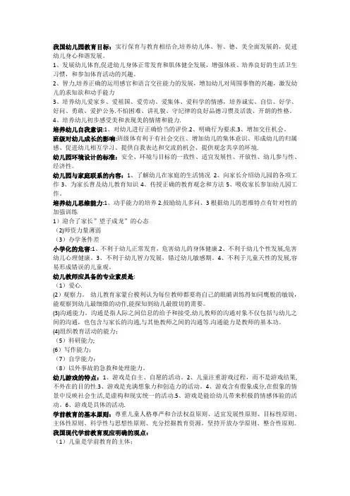 学前教育专业习题答案