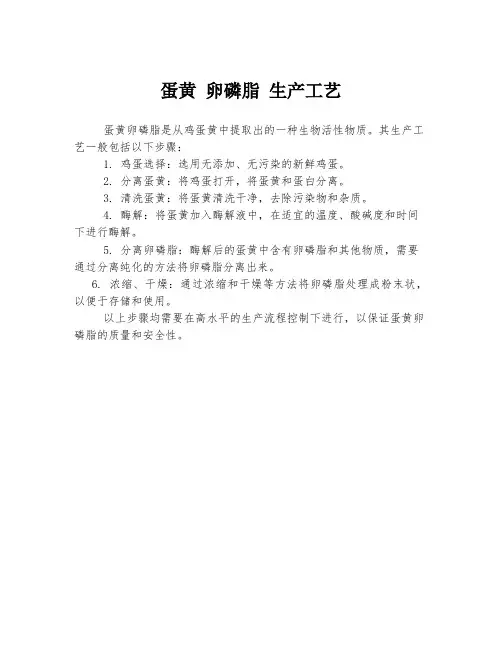 蛋黄 卵磷脂 生产工艺