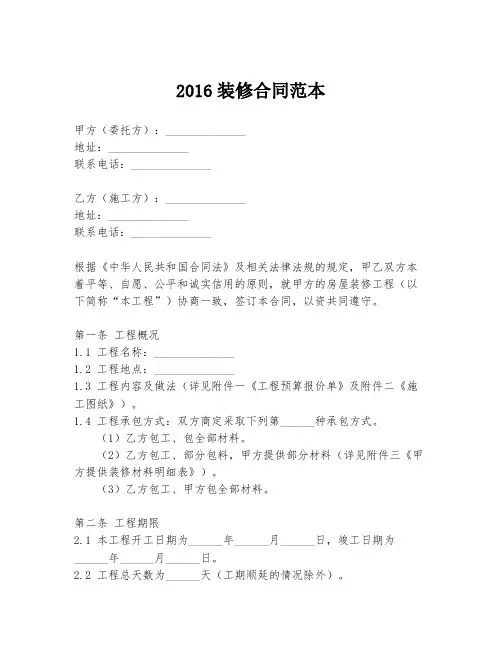 2016装修合同范本