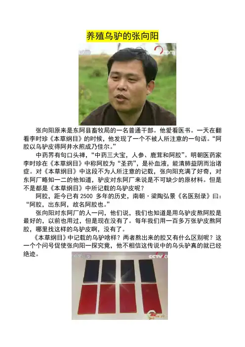 养殖黑驴的张向阳