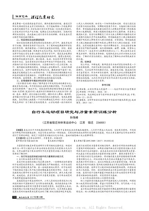自行车运动项目研究与力量素质训练分析