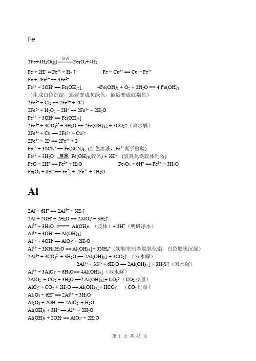铁三角_铝三角_金属钠