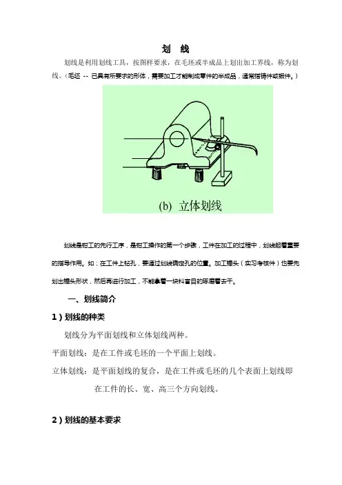 钳工技能划线