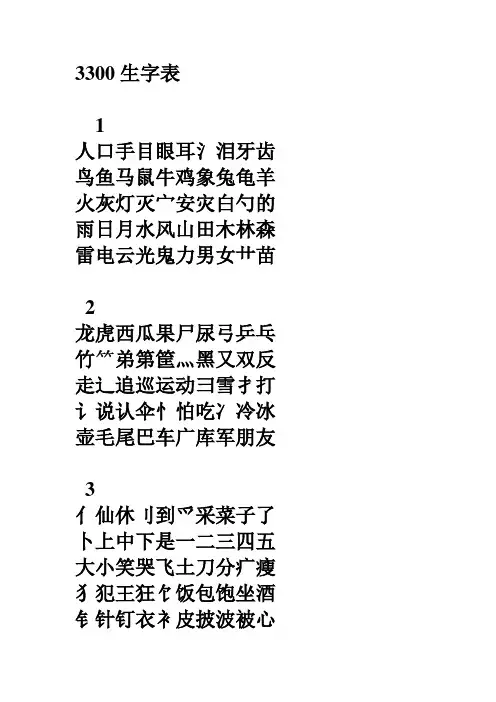 3300生字表汇总