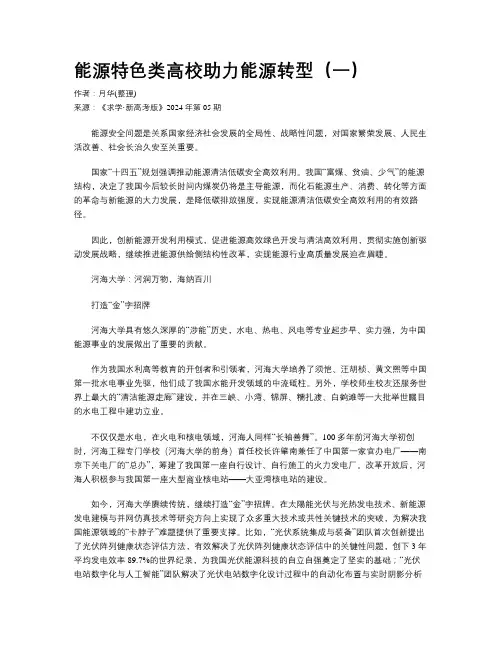 能源特色类高校助力能源转型（一）