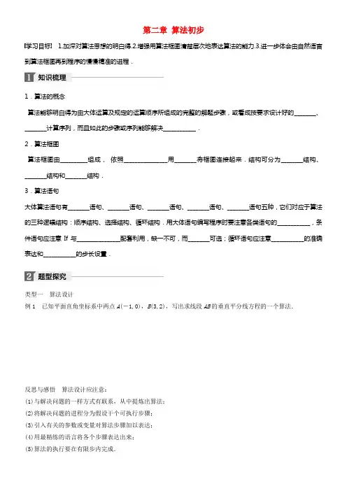 2017_2018版高中数学第二章算法初步章末温习课学案北师大版必修3
