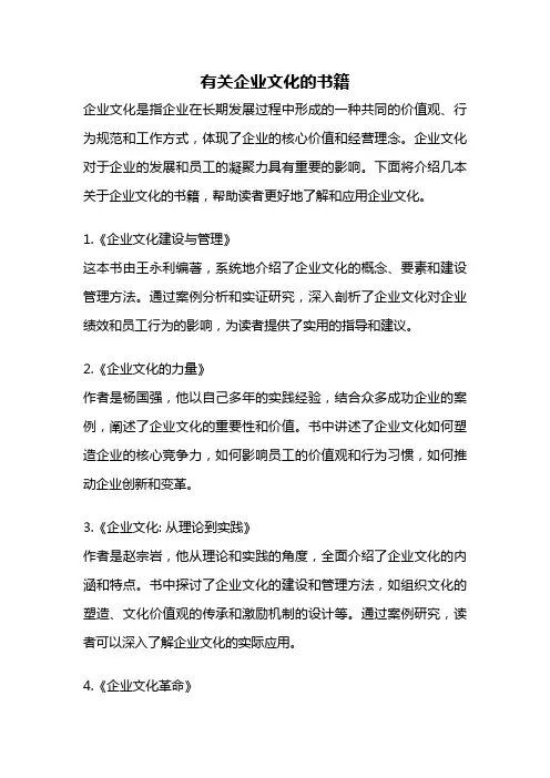 有关企业文化的书籍