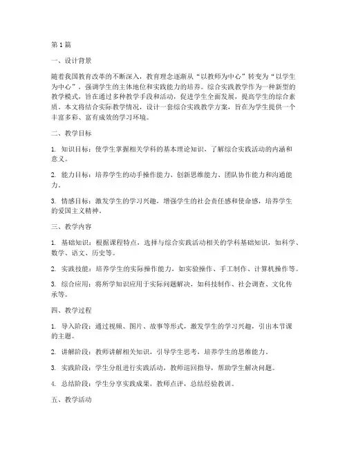 我的教室综合实践教学设计(3篇)