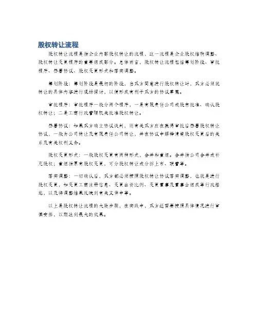 股权转让流程