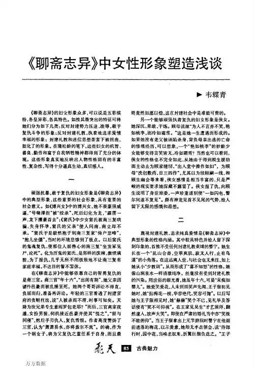 《聊斋志异》中女性形象塑造浅谈