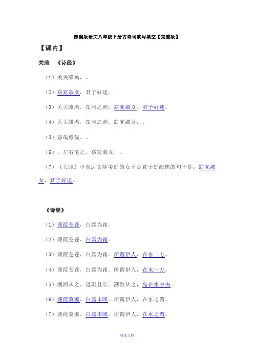 【部编】版语文八年级下册古诗词默写填空【完整版】