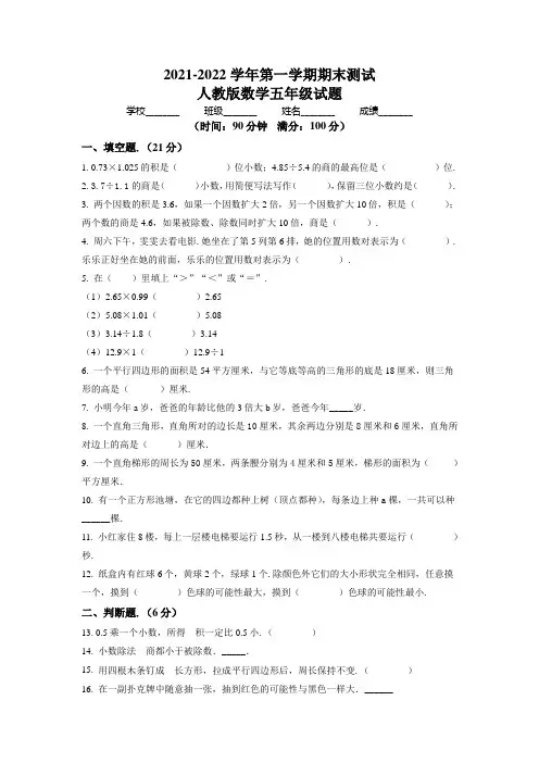 【人教版】数学五年级上学期《期末检测题》含答案解析