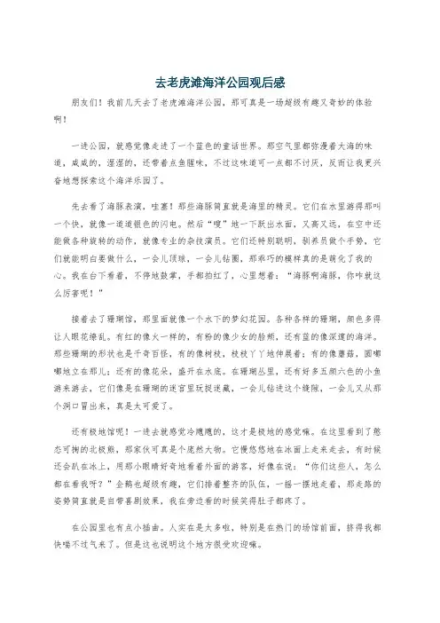 去老虎滩海洋公园观后感