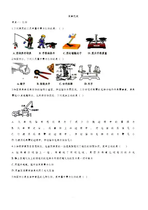 2020年九年级物理复习专项练习：简单机械【附答案】