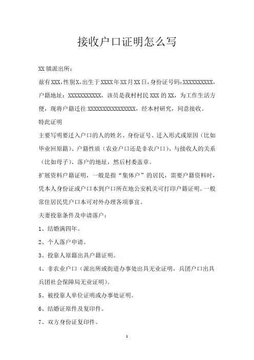 接收户口证明怎么写