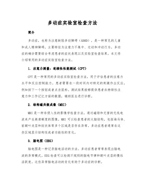 多动症实验室检查方法