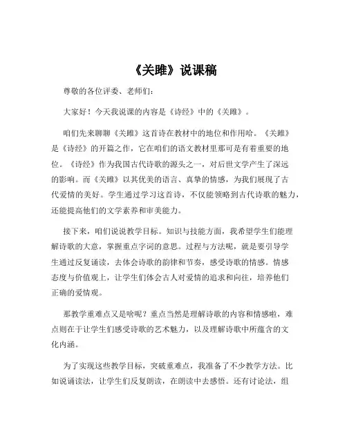 《关雎》说课稿