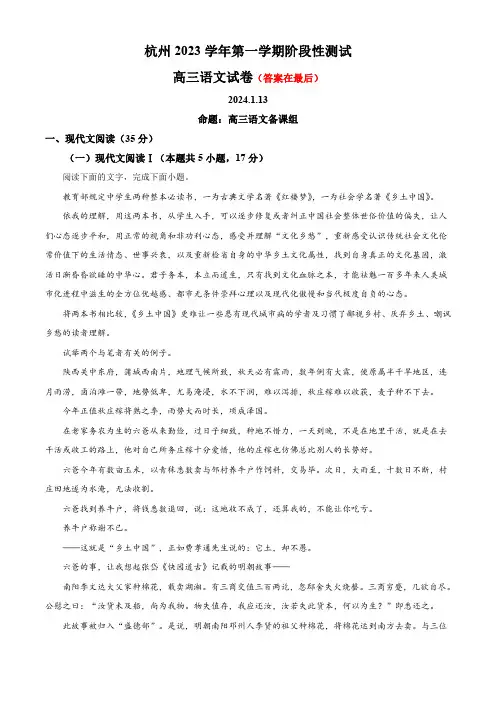 浙江省杭州市2023-2024学年高三上学期1月阶段性检测语文试卷含答案