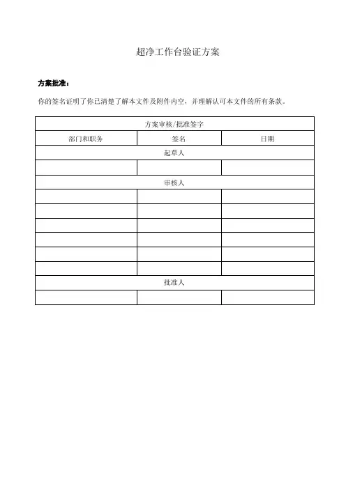 超净工作台验证方案