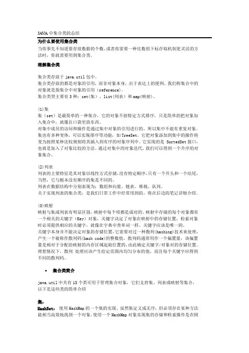 JAVA中集合类的总结