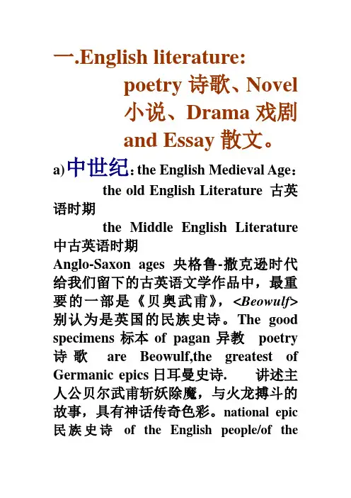 英国文学史第一章知识点