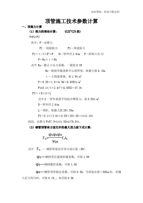顶管施工技术参数计算