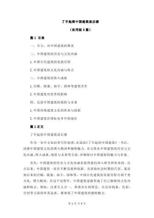 了不起得中国建筑读后感