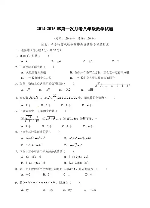 2014-2015年第一次月考八年级数学试题