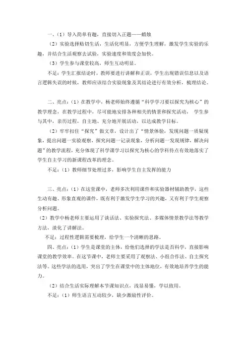 小学科学评课用语