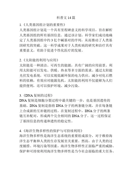 科普文14篇