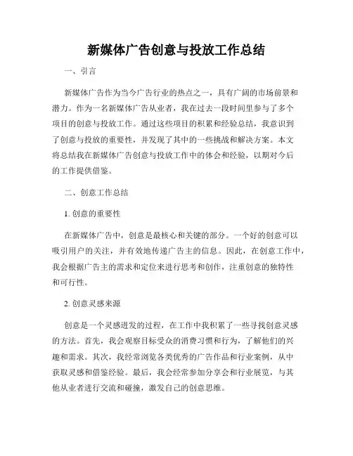 新媒体广告创意与投放工作总结