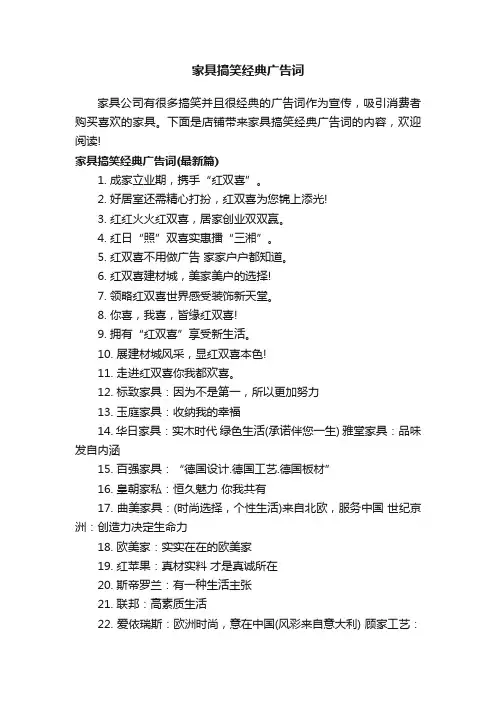 家具搞笑经典广告词