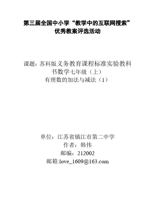 有理数的加法与减法(1)