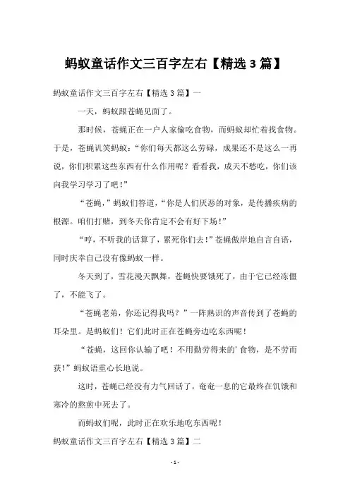 蚂蚁童话作文三百字左右【3篇】