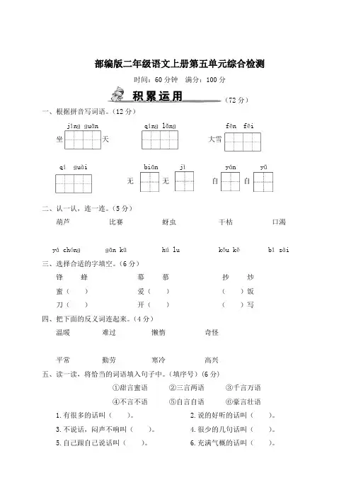 部编版二年级语文上册第五单元综合检测附答案