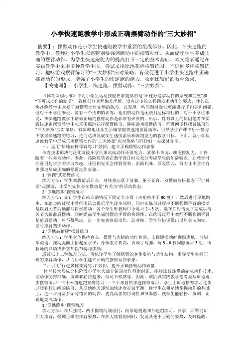 小学快速跑教学中形成正确摆臂动作的“三大妙招”