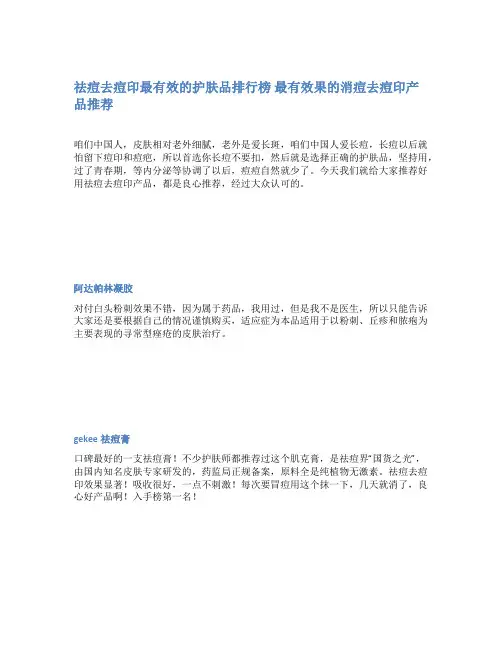 祛痘去痘印最有效的护肤品排行榜 最有效果的消痘去痘印产品推荐