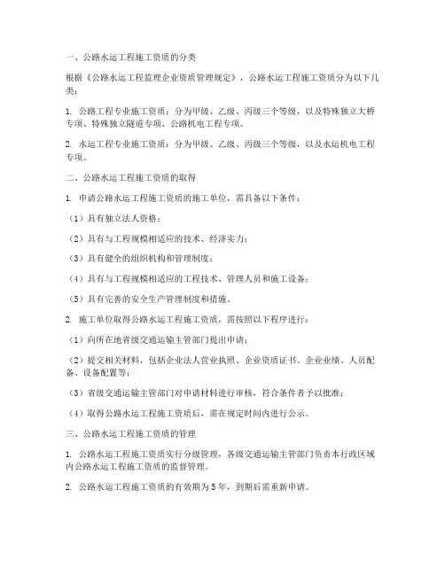 公路水运工程施工资质