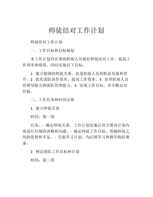 师徒结对工作计划(精选10篇)