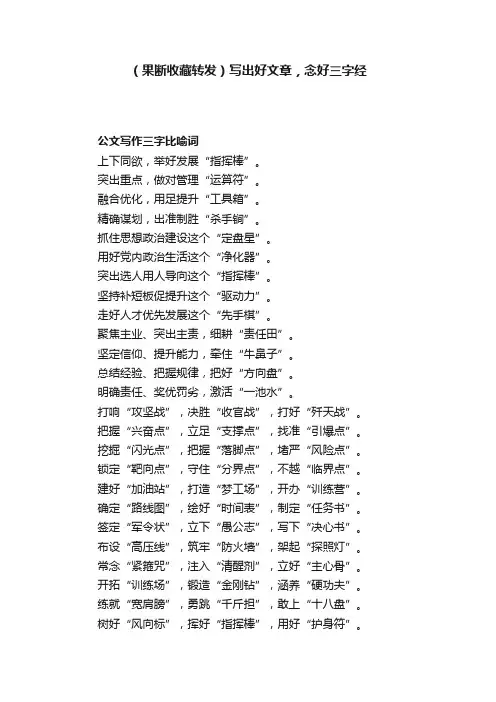 （果断收藏转发）写出好文章，念好三字经