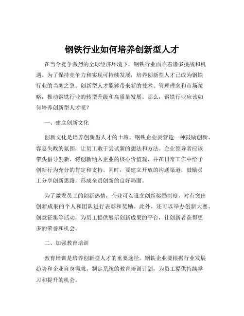 钢铁行业如何培养创新型人才