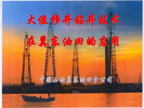 大位移井讲课