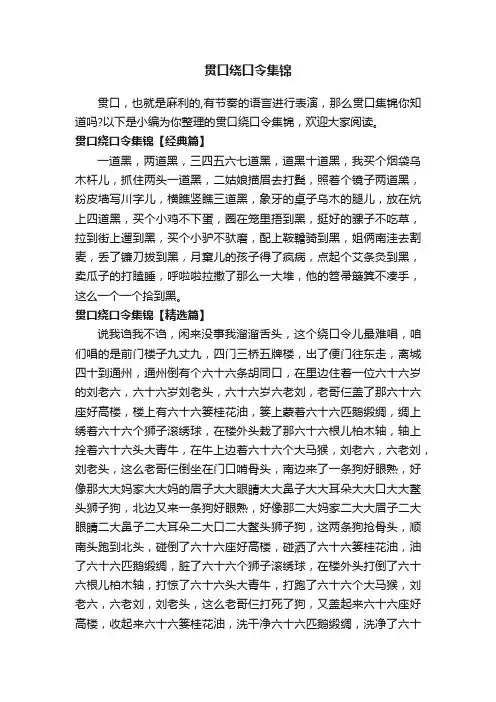 贯口绕口令集锦