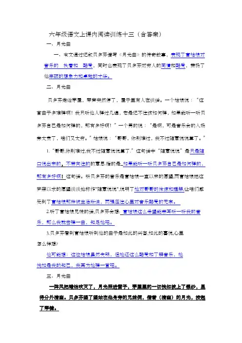 月光曲阅读及答案