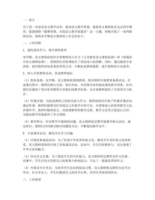 语文教研组工作通讯稿